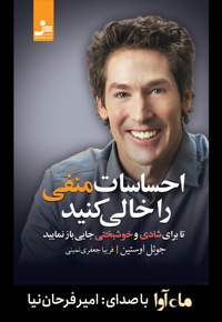 احساسات منفی را خالی کنید