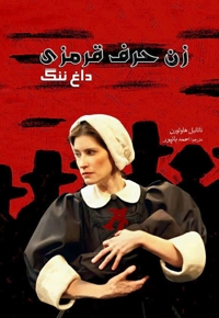 زن حرف قرمزی