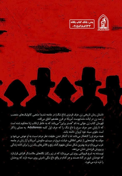 زن حرف قرمزی