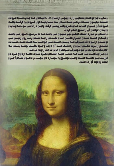 راز داوینچی