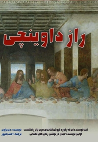 راز داوینچی