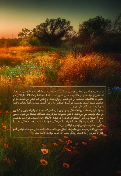 شکوه علفزار