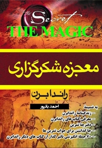 معجزه شکرگزاری