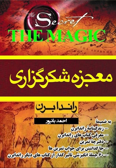 معجزه شکرگزاری