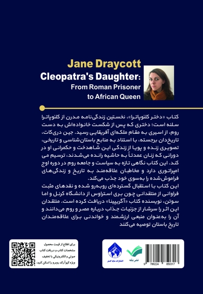 دختر کلئوپاترا