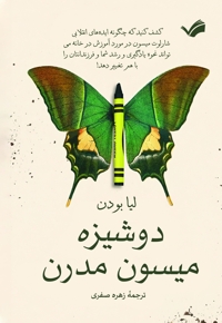 دوشیزه میسون مدرن