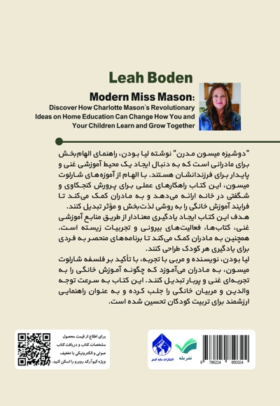 دوشیزه میسون مدرن