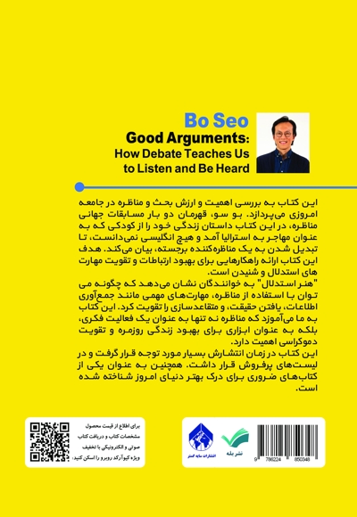 هنر استدلال