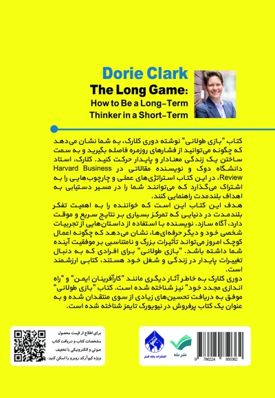 بازی طولانی