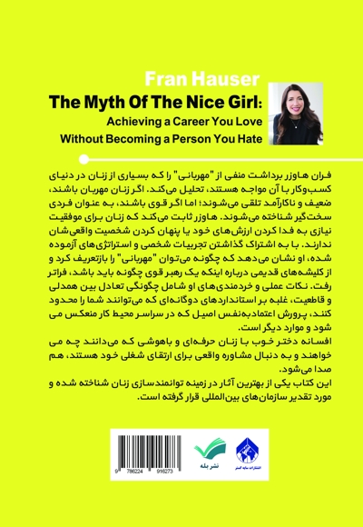 افسانه دختر خوب