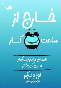 خارج از ساعت کار