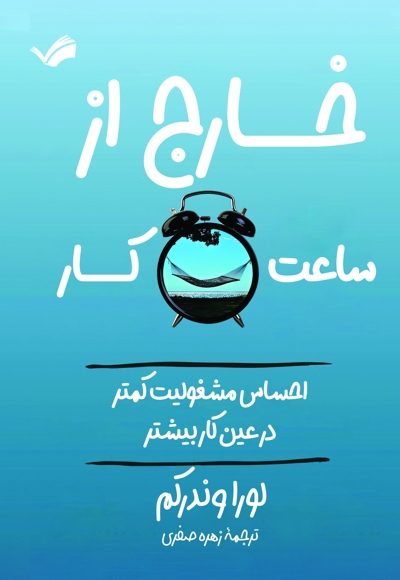 خارج از ساعت کار