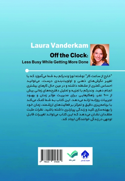 خارج از ساعت کار