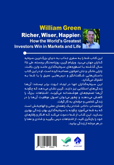 ثروتمندتر، داناتر، شادتر