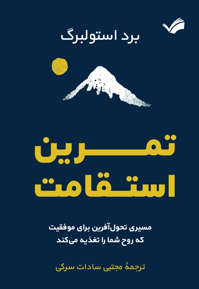 تمرین استقامت