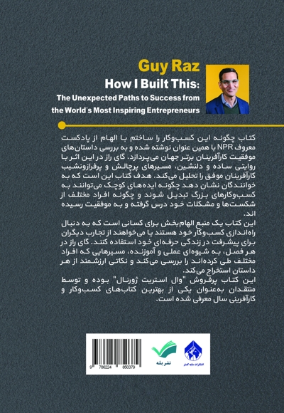 چگونه این کسب و کار را ساختم