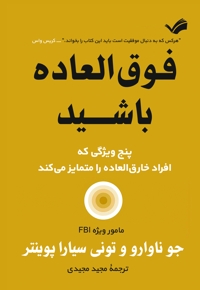 فوق العاده باشید