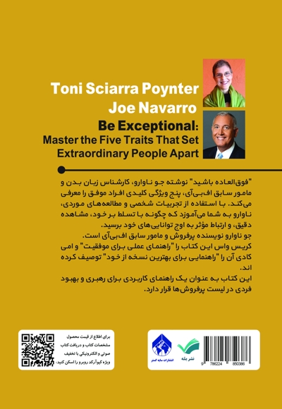 فوق العاده باشید