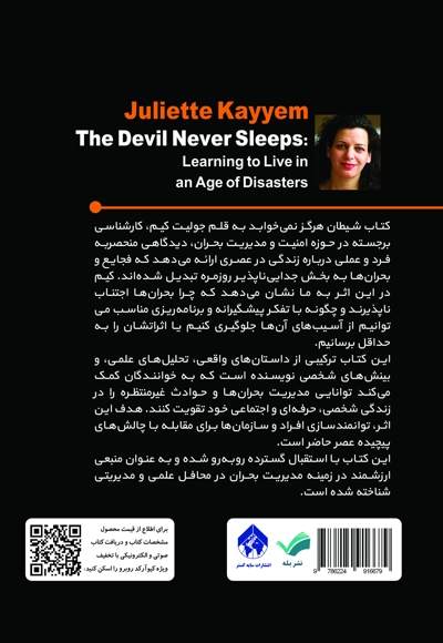 شیطان هرگز نمی خوابد