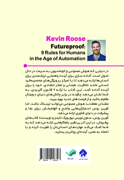 آماده سازی برای آینده