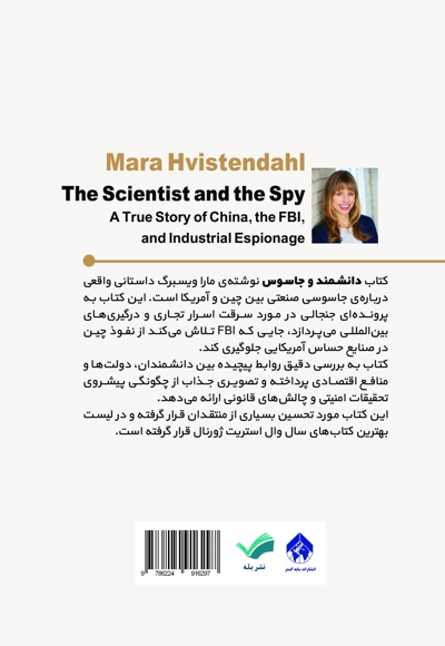 دانشمند و جاسوس