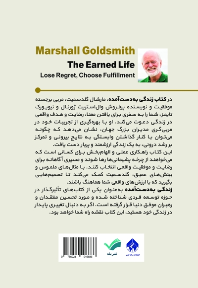 زندگی به دست آمده