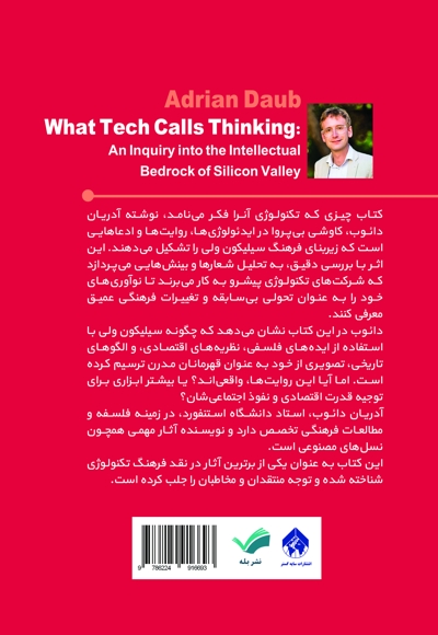 چیزی که تکنولوژی آنرا فکر می‌نامد!