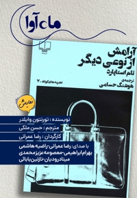 آرامش از نوعی دیگر