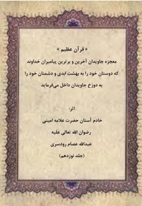 قرآن عظیم جلد نوزدهم