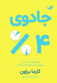 جادوی 4 درصد