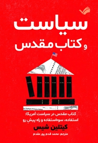 سیاست و کتاب مقدس