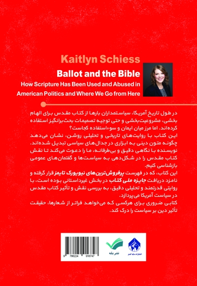 سیاست و کتاب مقدس