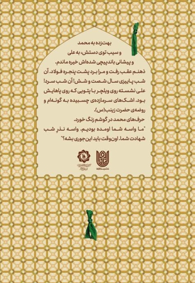 آن شب پاییزی