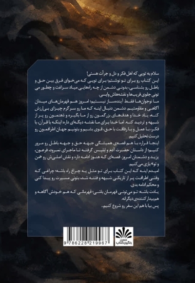 صدم برای او