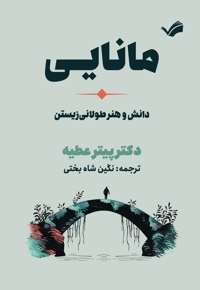 مانایی