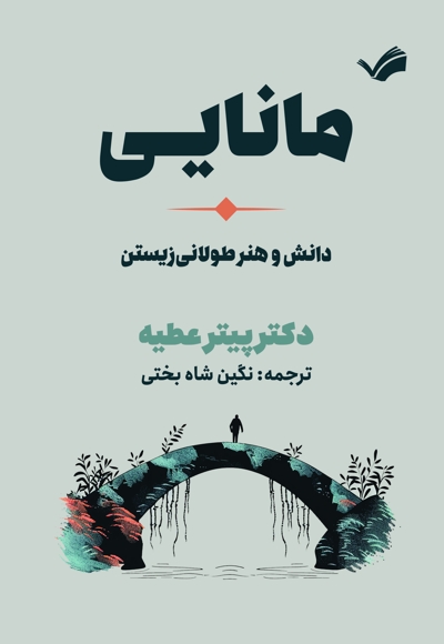 مانایی