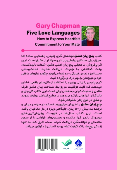پنج زبان عشق