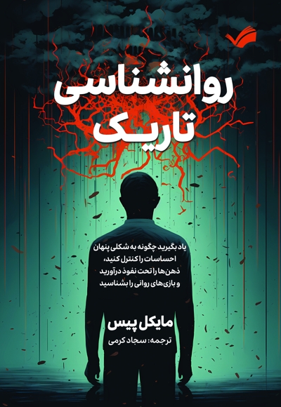 روانشناسی تاریک