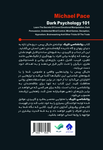 روانشناسی تاریک