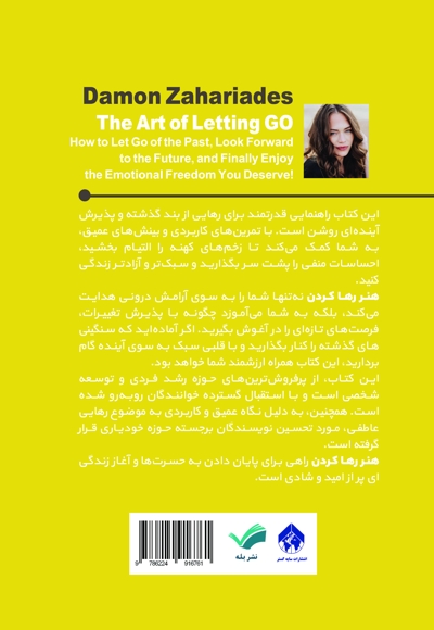 هنر رها کردن