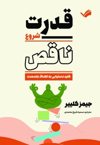 قدرت شروع ناقص