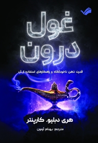 غول درون