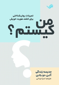 من کیستم؟