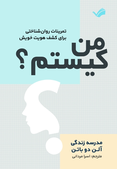 من کیستم؟