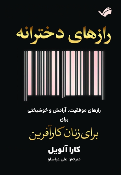 رازهای دخترانه