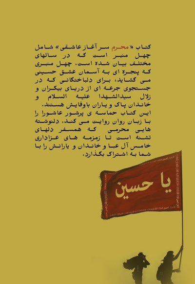 محرم سرآغاز عاشقی