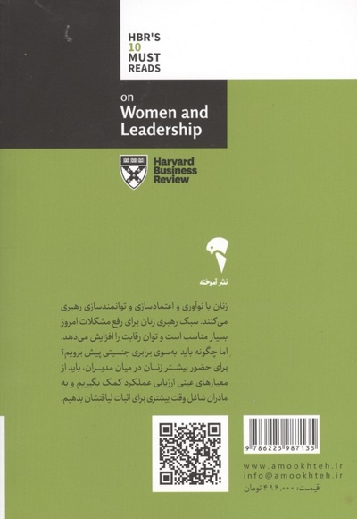 10 مقاله خواندنی از هاروارد-درباره زنان و رهبری