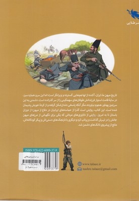 نبرد ایرانیان