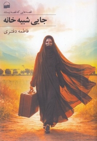 جایی شبیه خانه