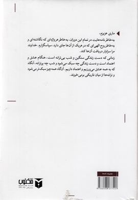 نامه های عاشقانه یک پیامبرR